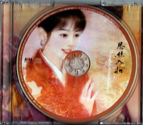 发烧民乐-心灵乐赏系列4CD[WAV+CUE整轨]