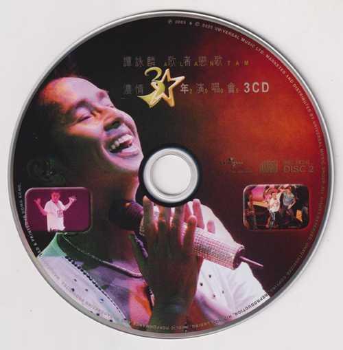 红馆40·谭咏麟《歌者恋歌浓情30年演唱会》3CD[低速原抓WAV+CUE][1.8G]