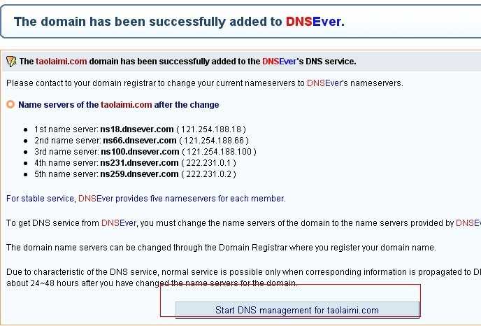 免费稳定的DNS推荐 dnsever.com操作详细图文教程