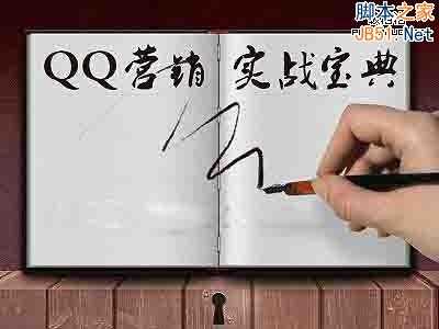 干货分享——QQ空间营销秘籍