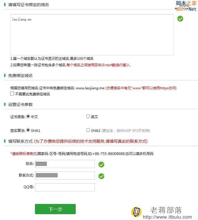 WoSign沃通SSL证书免费申请及账户设置教程