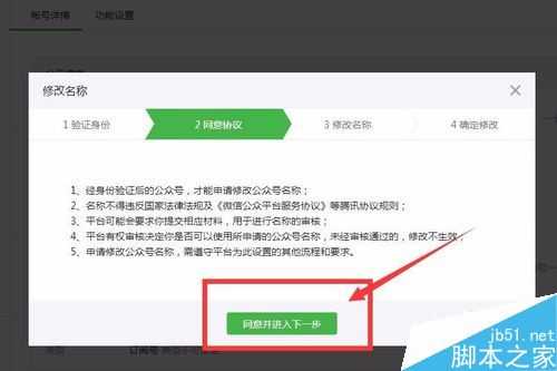 微信公众号怎么修改名称？微信公众号修改名称方法