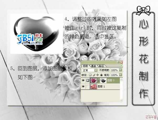 入门：Photoshop制作浪漫爱情心形花效果
