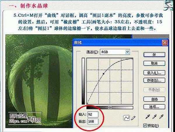 Photoshop 盛有精灵的水晶球