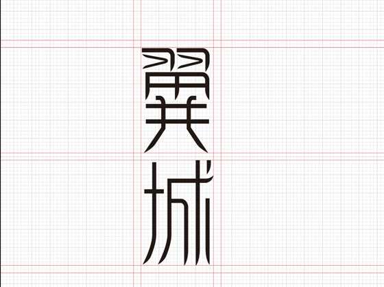 Photoshop 中文字体设计技巧