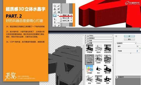 PS 文字特效 超质感3D立体水晶字