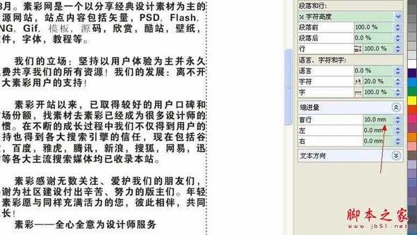 coreldraw段落文字快速排版技巧(图文教程)