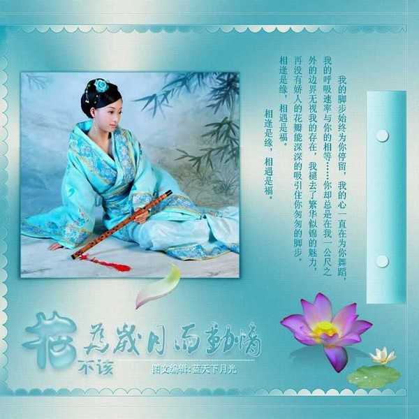 PhotoShop设计制作出古典荷花美女单幅音画图文教程