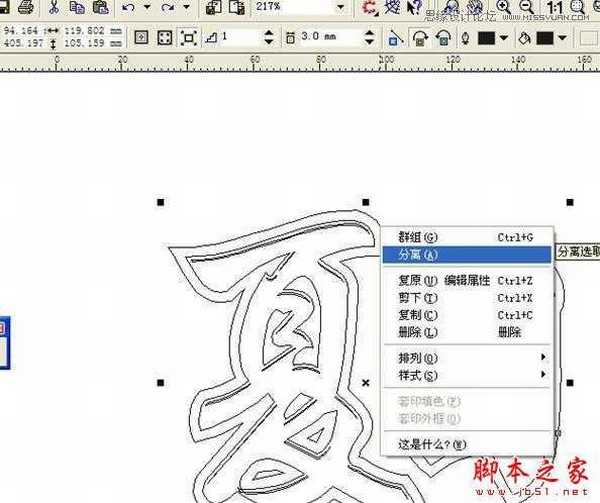 CorelDraw简单制作蓝色凹印立体字特效