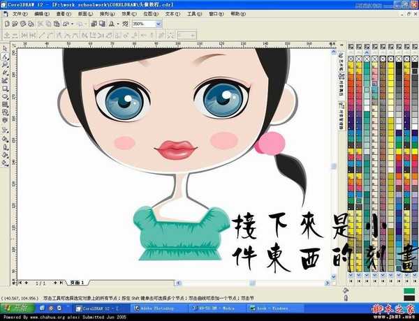 CorelDRAW 快速绘制甜美可爱的卡通女孩头像