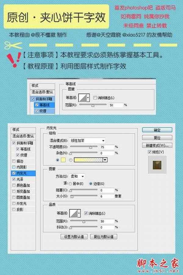 PS利用图层样式制作可爱逼真的夹心饼干文字效果