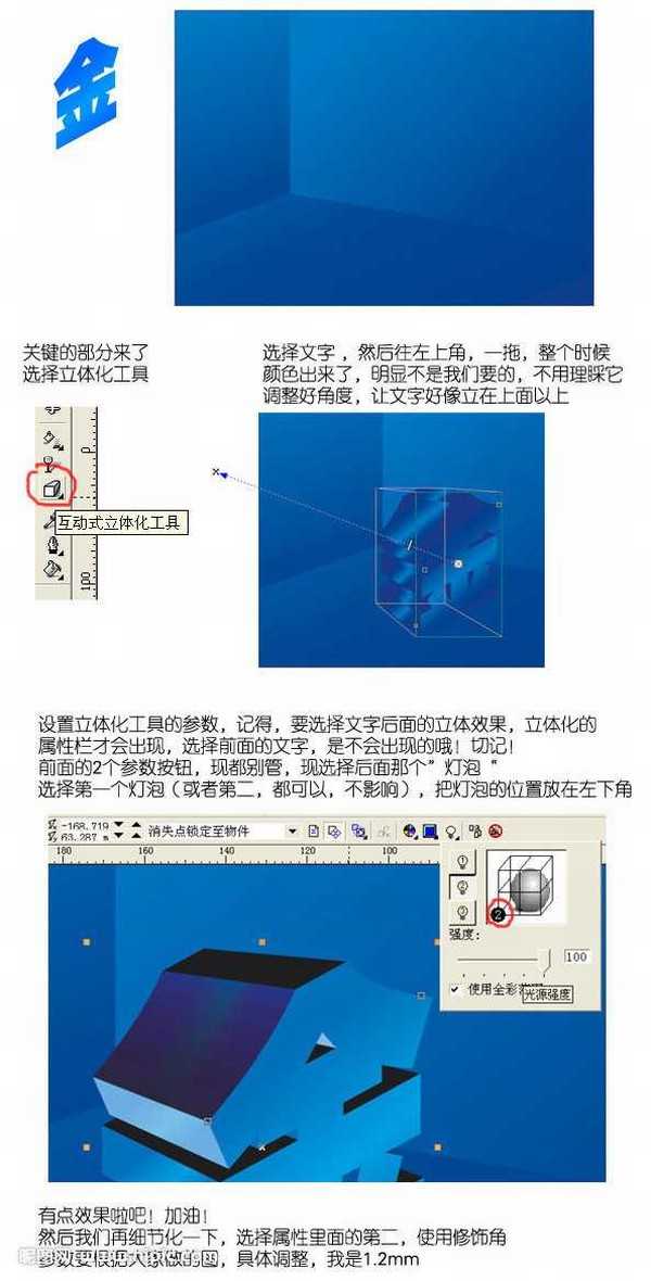 CoreIDRAW(CDR)设计打造质感的立体字实例教程