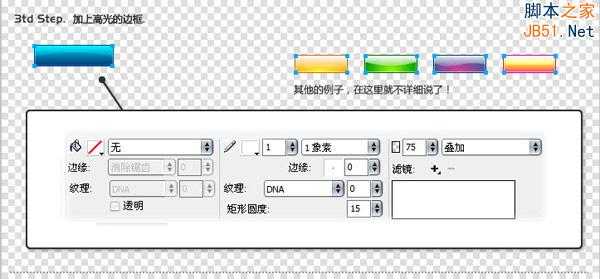 Fireworks软件轻松模仿制作Vista系统样式按钮实例教程