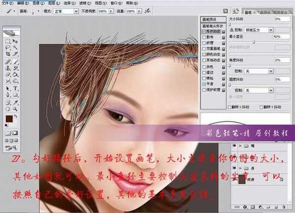 Photoshop手绘工笔效果漂亮美眉