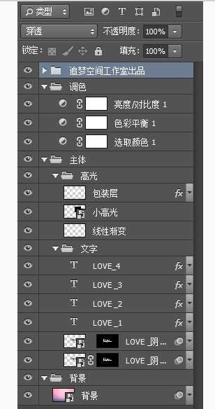 Photoshop制作粉色立体字LOVE详细教程