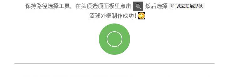 PS线性图标基础教程