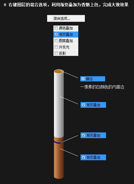 Photoshop快速绘制一根逼真的香烟