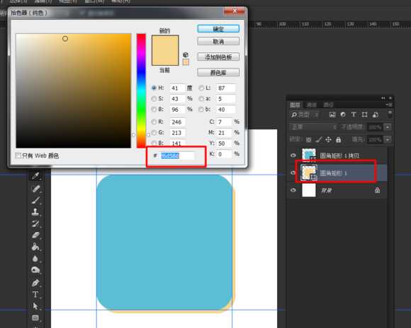 Photoshop(PS)制作一个扁平化胖次图标效果图实例教程