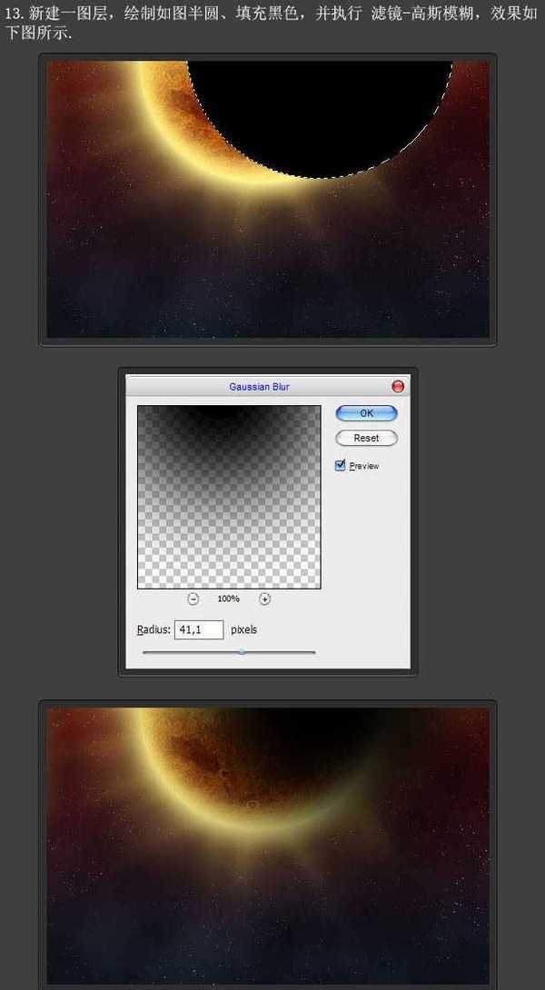 使用photoshop(PS)滤镜功能制作日食效果图实例教程
