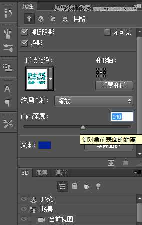 Photoshop制作超酷的3D立体字教程