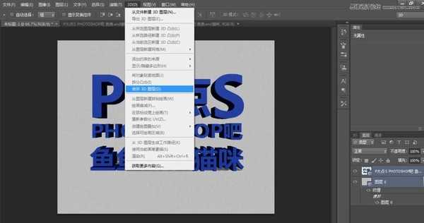 Photoshop制作超酷的3D立体字教程