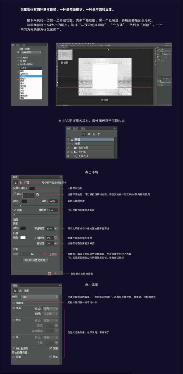 必须知道：PhotoShop CC 3D功能详细介绍（图文教程）第一期