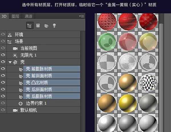 PS利用CC版3D工具制作逼真的古典金属闹钟