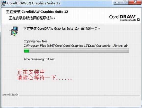 coreldraw12 安装教程及破解注册方法(附中文版注册码序列号)