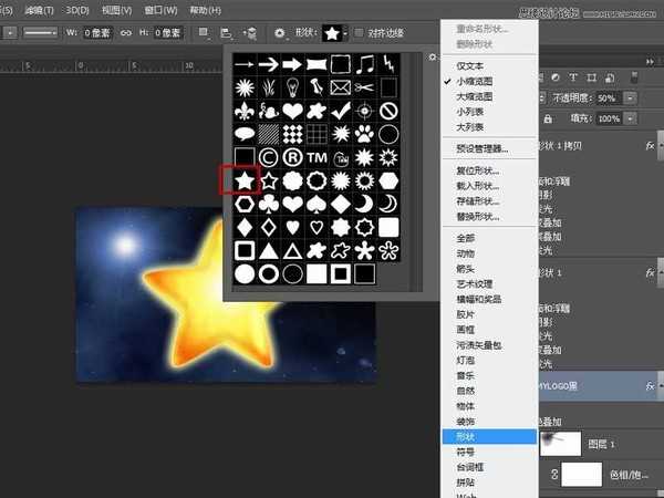 Photoshop制作梦幻发光的可爱小星星教程