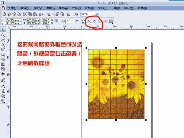 如何利用cdr任意拆分图片或矢量图形方法