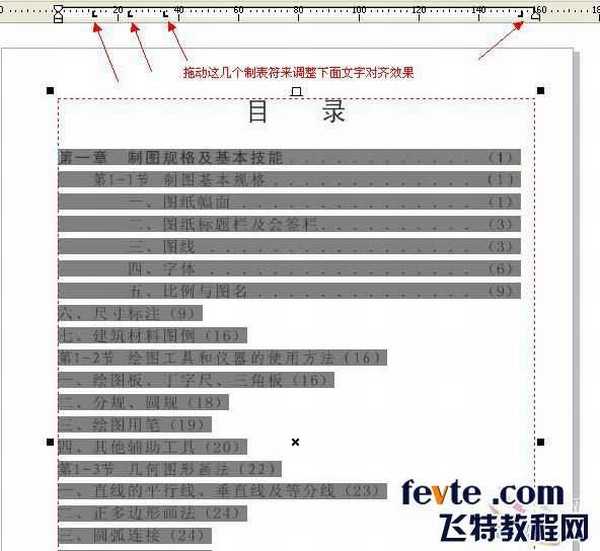 cdr x4的制表位制作书本目录