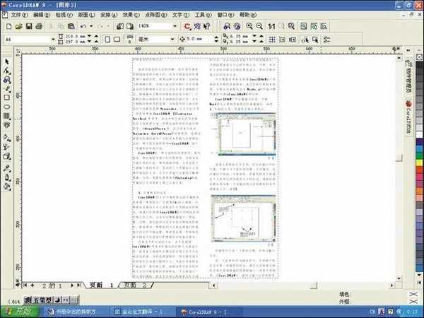 coreldraw 书册杂志的拼版技术详解