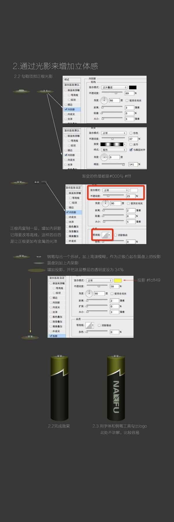 PS 三大步骤鼠绘逼真电池