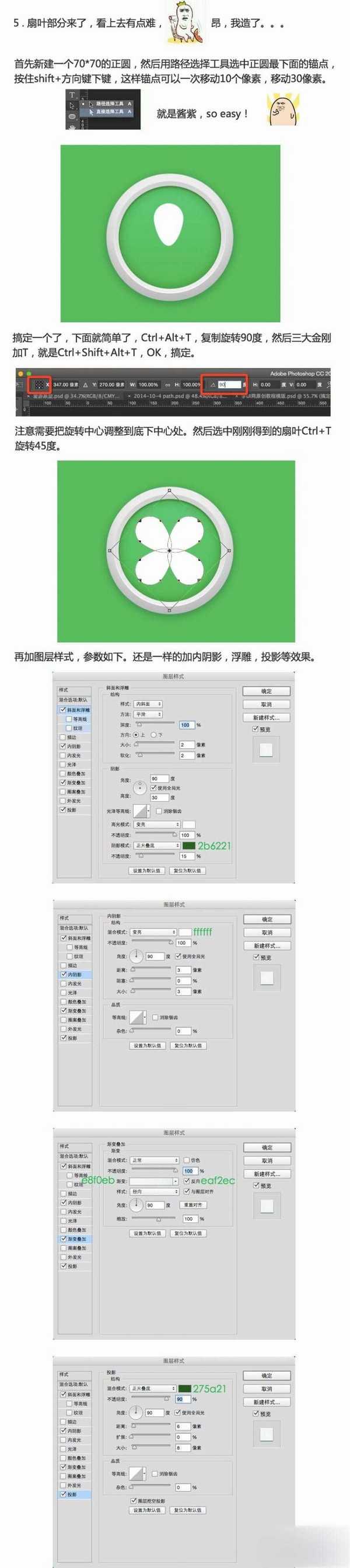 PS快速绘制超漂亮的风扇图标