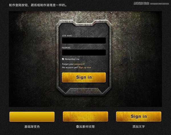 Photoshop制作颓废质感的游戏网页登陆框