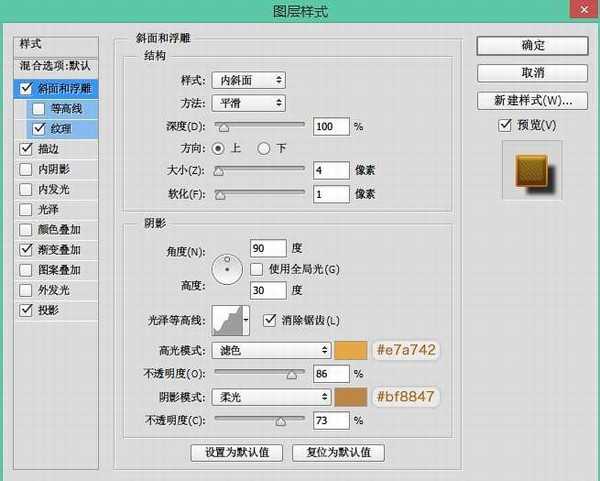 PS打造复古典雅的浮雕金色字体效果