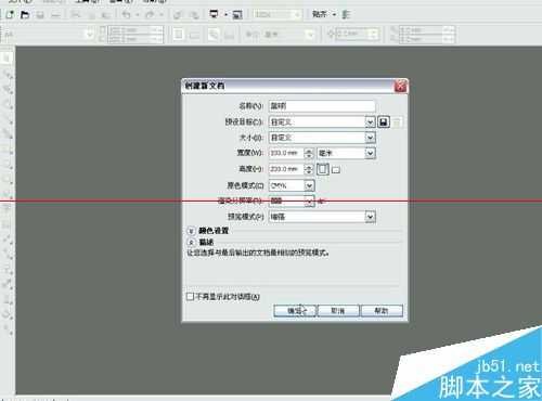 CorelDRAW X5怎么快速绘制篮球？