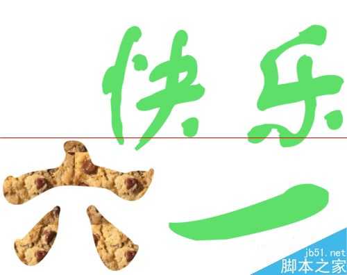 儿童节怎么用ps制作六一快乐儿童饼干特效文字？