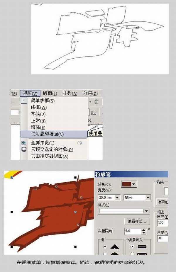 cdr打造喜庆的新年广告字体