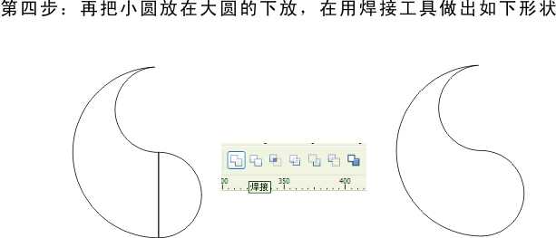 CDR简单绘制太极图形