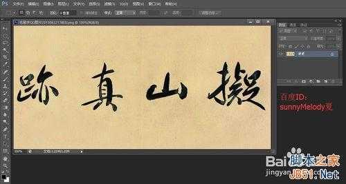 ps怎么抠字?ps通道抠图毛笔字实例