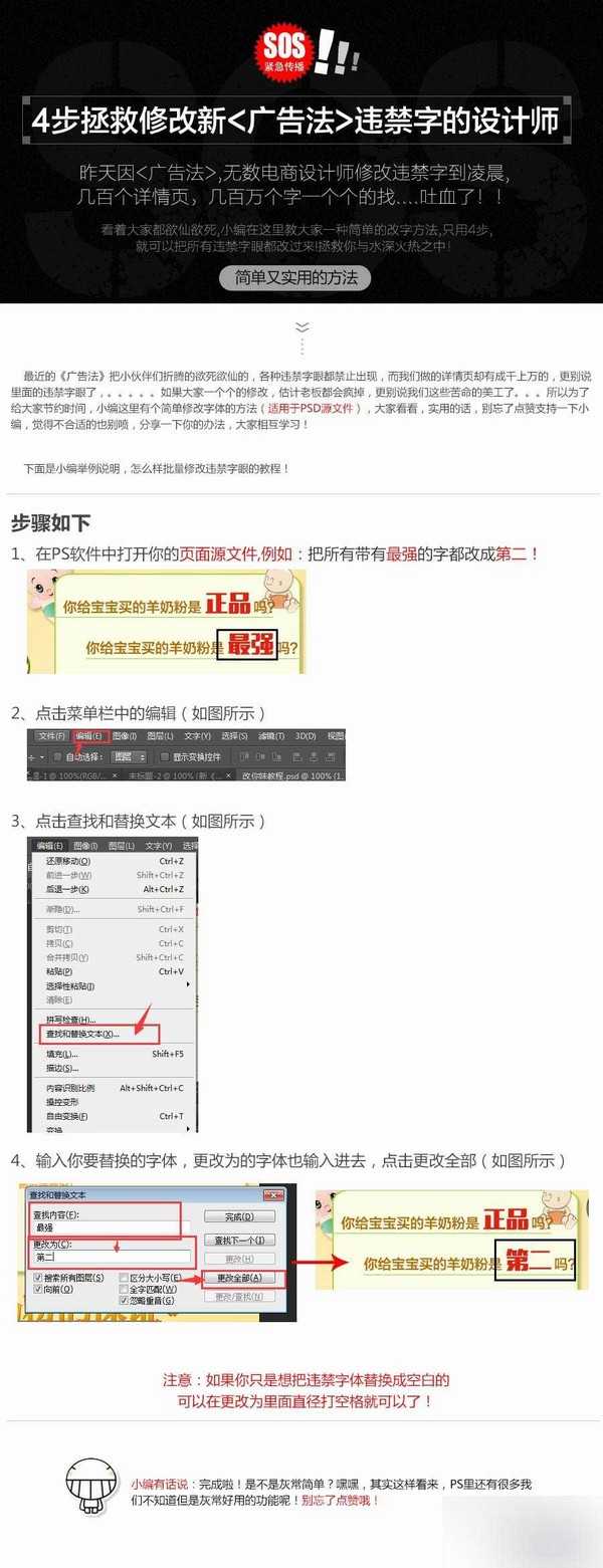 设计师必看:仅需4步即可批量修改最近的广告法违禁字