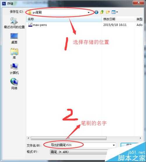 Photoshop cs6导出和载入笔刷方法介绍