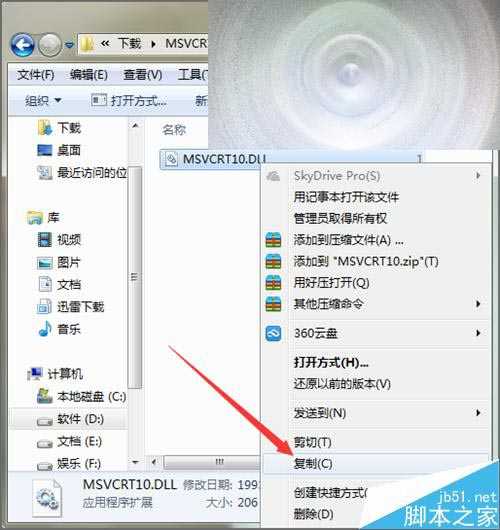 ps打开提示应用程序MSVCRT10.dll未能启动该怎么办？