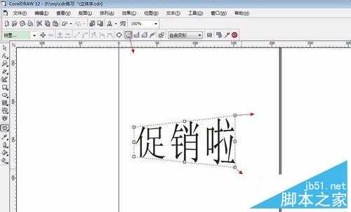 用coreldraw简单制作立体字效果