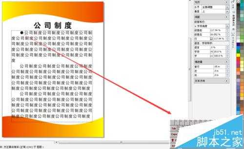 CorelDRAW X4制作公司制度简易展板的详细教程