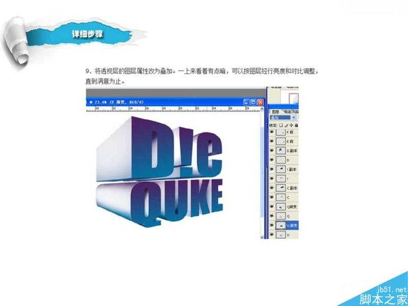 Photoshop利用多图层错位制作蓝色风格的3D立体字