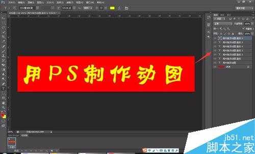 PS简单那制作gif动态图