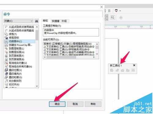 cdrX7中怎么调出容器工具?