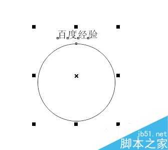 CorelDRAW椭圆工具绘制一个弧形文字